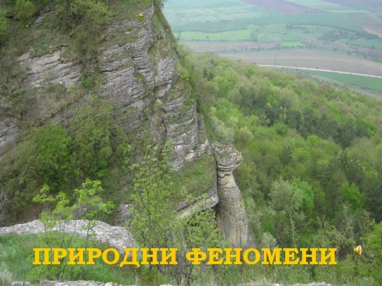 Read more about the article Природни феномени