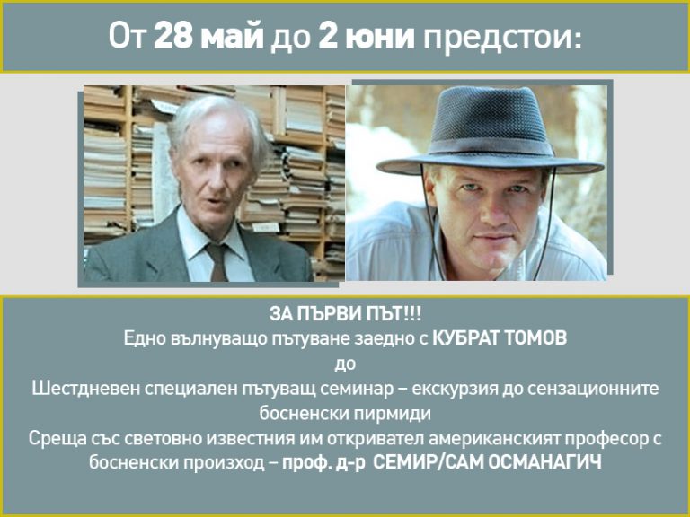 Read more about the article Eкскурзия до сензационните босненски пирмиди