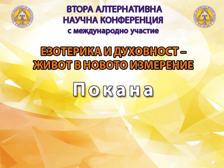 Read more about the article Покана