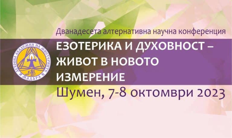 Read more about the article Елисавета Александрова-Зангелми – Анатомия на съзнанието, или как да получиш безпогрешен отговор на въпросите, които си задаваш