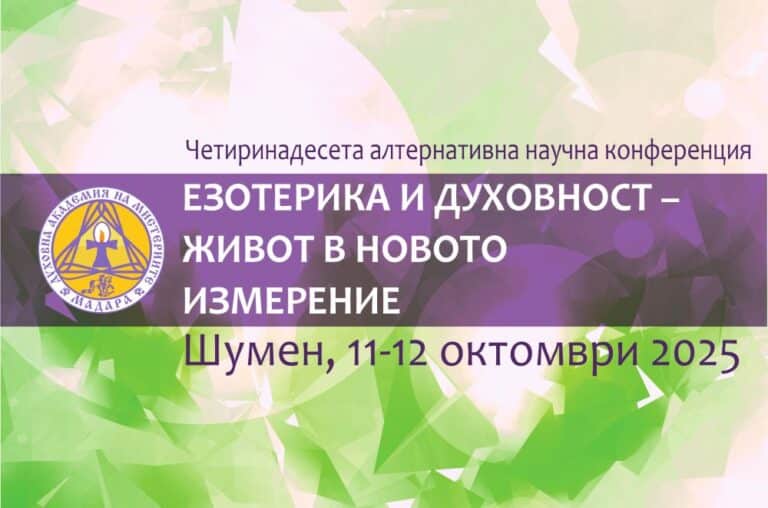Read more about the article Милена Пеева – Регресивната и реинкарнационна терапия нейните ползи и осъзнавания